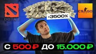 ЗАРАБОТАЛ В STEAM 15 000 РУБ C НУЛЯ?! ТРЕЙДИНГ CS:GO/DOTA 2