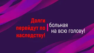 1106 дней просрочки по "Манивео"! Ого - го.......