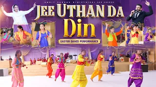 Jee Uthan Da Din || #Easter Dance Performance @AMRITSANDHUMINISTRIESAURCHURCH