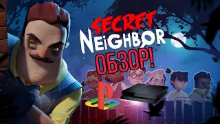 Обзор на Secret Neighbor на PS4