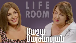 LIFEROOM | 1 տարի առաջ հիասթափվեցի, այլևս չեմ մտածում անձնականում փոփոխության մասին. Մաշա Մաթևոսյան