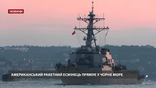 Американський ракетний есмінець USS Porter розпочав перехід у Чорне море