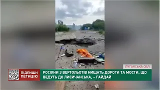 Росіяни з вертольотів нищать дороги та мости, що ведуть до Лисичанська, - Гайдай
