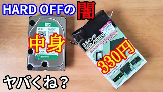 ジャンク330円でHDDケースを買ったらケースではないヤバいものが入ってた件