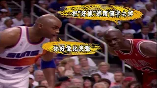 喬丹與巴克利的飆分對決 ---- 聊聊1993年NBA總決賽第二戰