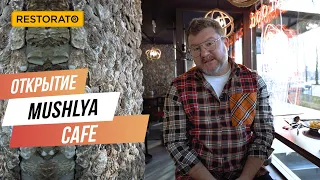 MUSHLYA CAFE НА ЛЕВОМ БЕРЕГУ: меню, VIP-зал, инвестиции + как правильно есть спагетти