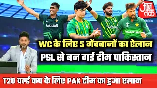 pakistan bowlers in t20 world cup 2024 | mohammad amir back in pakistan team | pakistan t20 squad !