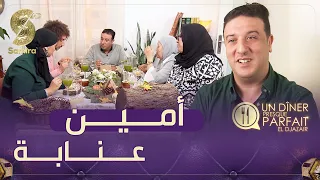 النسخة الجزائرية Un diner presque parfait - الفريق الثاني من الكساكسية في منزل أمين