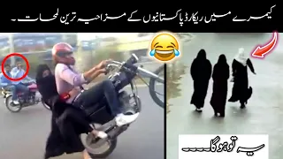 Funny Pakistani People's Moments 😂😜-part:-19th | funny moments of pakistani people