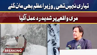 PM Imran Khan Reaction on Murree Snow Storm | BREAKING News