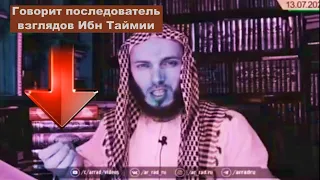 Таймито-ваххабиты и их убеждения. Аузубиллях. Заблуждение ваххабитов