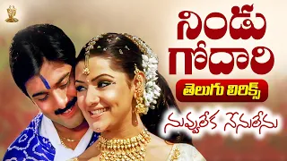 Nindu Godari Kada Lyrical Video | Nuvvu Leka Nenu Lenu | Tarun | Aarthi Agarwal | Suresh Productions