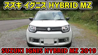 スズキ イグニス HYBRID MZ Fリミテッド【2019 SUZUKI IGNIS F-Limited】