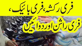 Free Rickshaw | Free Bike, free rashan, free medicine, free roti aur khana | saylani welfare trust