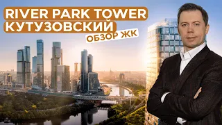 Обзор жилого комплекса River Park Towers Кутузовский в Москве