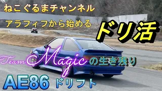 アラフィフから始めるドリ活　上手い人の運転を見て勉強【ドリフト】【AE86】【備北サーキット】