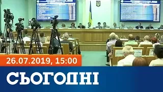 Сьогодні - повний випуск за 26 липня 2019, 15:00