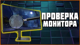 Как проверить монитор при покупке? Несколько советов