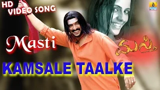 Masti | "Kamsale Thalake" HD Video Song | Upendra, Jenifer Kotwal I Jhankar Music