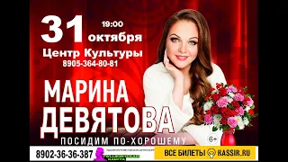 Марина Девятова в Знаменске. Кукушка.