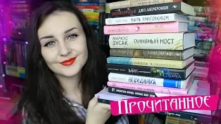 ОГРОМНОЕ ПРОЧИТАННОЕ 📚 ФЭНТЕЗИ, НОВИНКИ И РАЗОЧАРОВАНИЯ