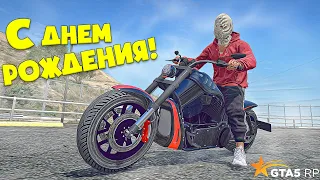 ПОДАРОК НА ДЕНЬ РОЖДЕНИЯ! МЕНЯ ПОХИТИЛИ... . ГТА 5 РП ( GTA 5 RP SUNRISE )