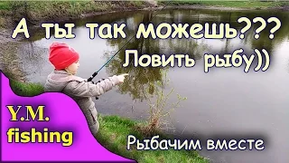 Смотри как нужно ловить рыбу. Дети на рыбалке. YM fishing