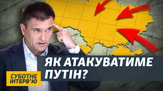 Клімкін: Росія почне з масштабних провокацій вже за півтора місяці | Суботнє інтерв’ю