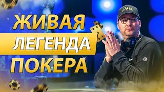 15 Браслетов WSOP и 26 000 000$. История успеха - Фил Хельмут!