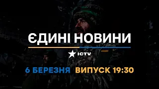 Новини Факти ICTV - випуск новин за 19:30 (06.03.2023)