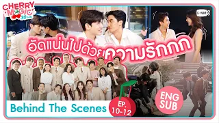 [Behind The Scenes] อัดแน่นไปด้วยความรักกกกก | Cherry Magic 30 ยังซิง