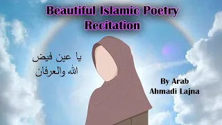 Beautiful Recitation of Arabic Qaseeda (poetry) by Arab Ahmadi Lajna