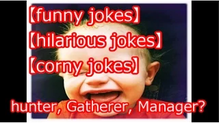 【Funny Story】【hilarious jokes】【corny jokes】hunter, Gatherer, Manager?