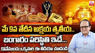 Gold Price Today 2024 | Today Gold Rate | Gold Price in India 2024 | Gold Price 2024 | SumanTV Life