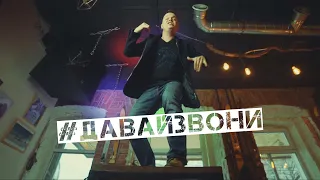 ТЕПЕРЬ ДАВАЙ ЗВОНИ! - Ведущий и шоумен Евгений Шевченко