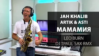 Jah Khalib & Artik & Asti - МамаМия (Leo Brun ft. Dj TPaul Sax Rmx)