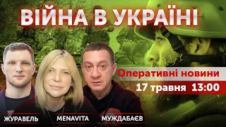 МАРІУПОЛЬ. Айдер Муждабаєв, Алєна Васильєва, Ярослав Журавель🔴 Новини України онлайн 17 травня 2022