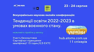 Тренінги: Тенденції освіти 2022-2023 в умовах воєнного стану.