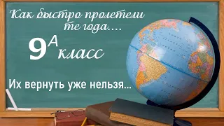 #Ухта …Последний звонок для 9а школа 10…21.05.2022…Республика Коми
