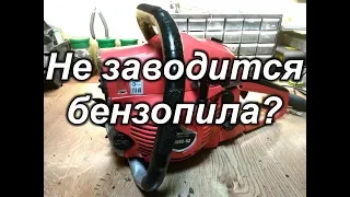 Не заводится бензопила?