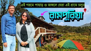 সস্তার হোমস্টে হলেও এখানে পাবেন অসাধারণ আপ্যায়ন, মনে হবে নিজের বাড়ী । Rampuria । Offbeat Darjeeling