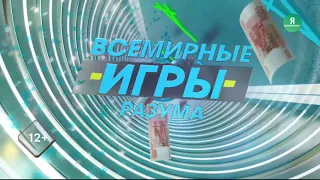 Заставка "Всемирные игры разума" 4.1 (Мир HD, конец ноября и зима 2021-2022, DTMF-9372)