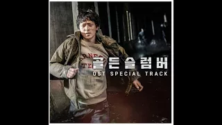 Lee Hi - Golden Slumbers OST (골든슬럼버 OST Special Track)