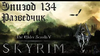 TES V: Skyrim SE Прохождение / Легендарная сложность. Посольство Талмора (часть 134)