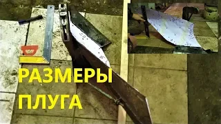 ПЛУГ с баллона  2019 ,РАЗМЕРЫ,ТЕСТЫ.