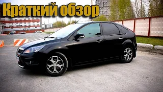 Краткий обзор Ford Focus 2 хетчбэк #2