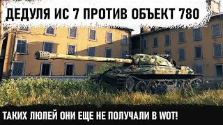 РАЗОРВАЛ КОМАНДУ СУПЕРТЕСТЕРА! Вот на что способен лучший советский танк 10 уровня ис 7 в wot!