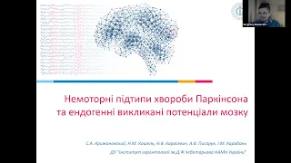 НЕМОТОРНІ ПІДТИПИ ХВОРОБИ ПАРКІНСОНА ТА КОГНІТИВНІ ВИКЛИКАНІ ПОТЕНЦІАЛИ МОЗКУ