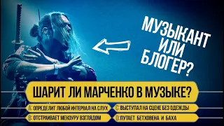 Никита Марченко в «Кто хочет стать (музыкальным) миллионером»