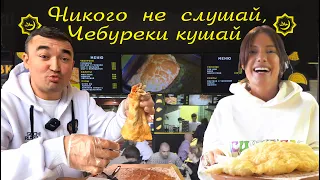 ОЧЕНЬ БОЛЬШИЕ И ВКУСНЫЕ ЧЕБУРЕКИ | СЕКРЕТ ПРИГОТОВЛЕНИЯ